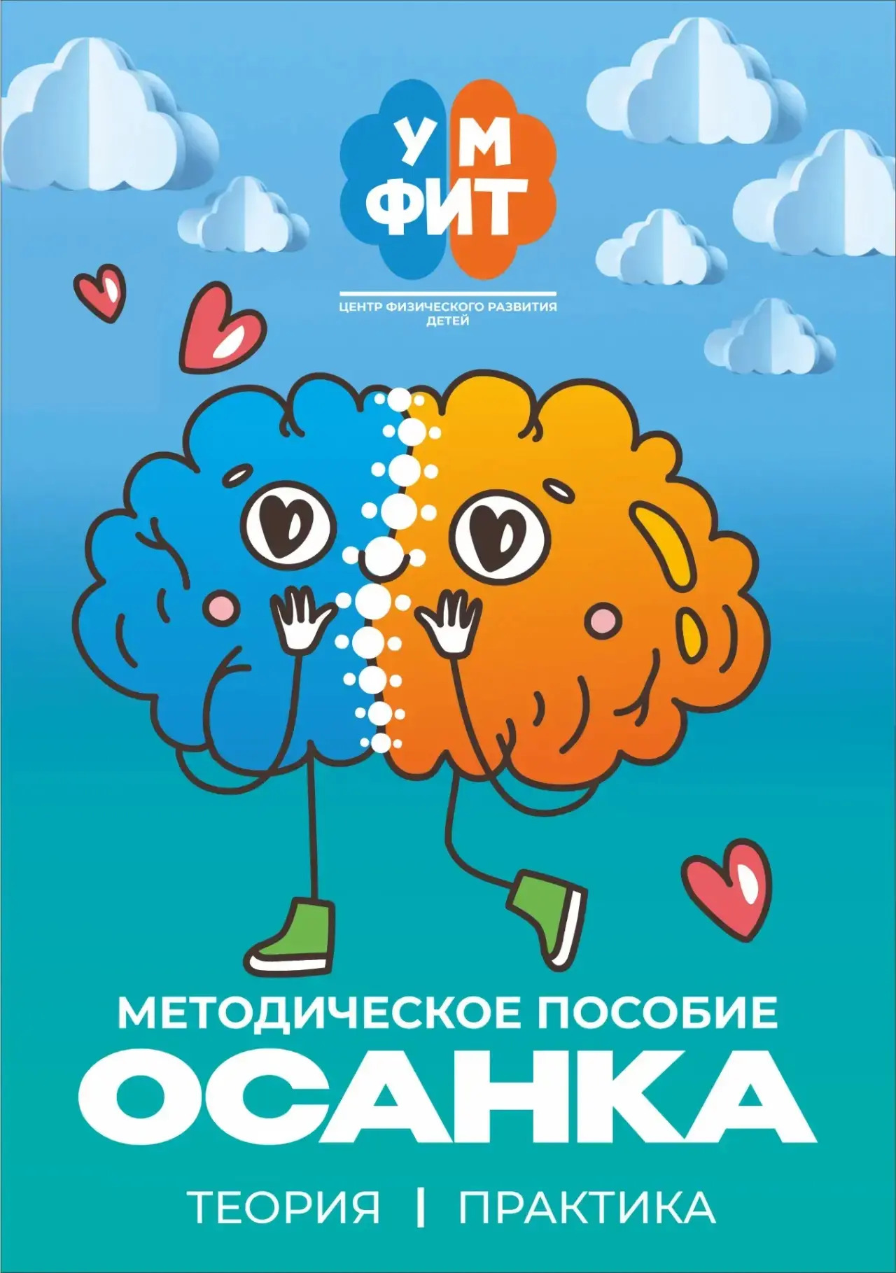 Методическое пособие: осанка
