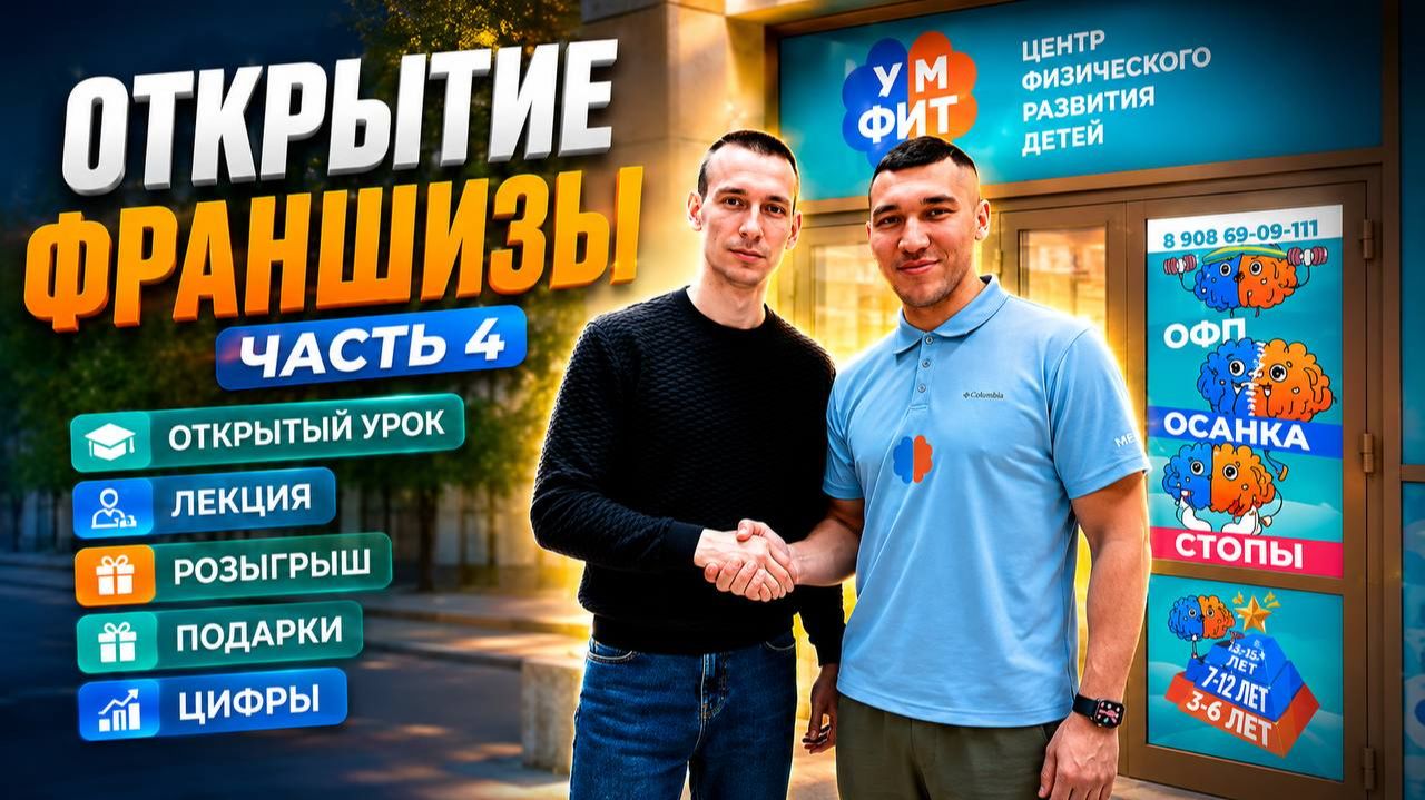 часть 4