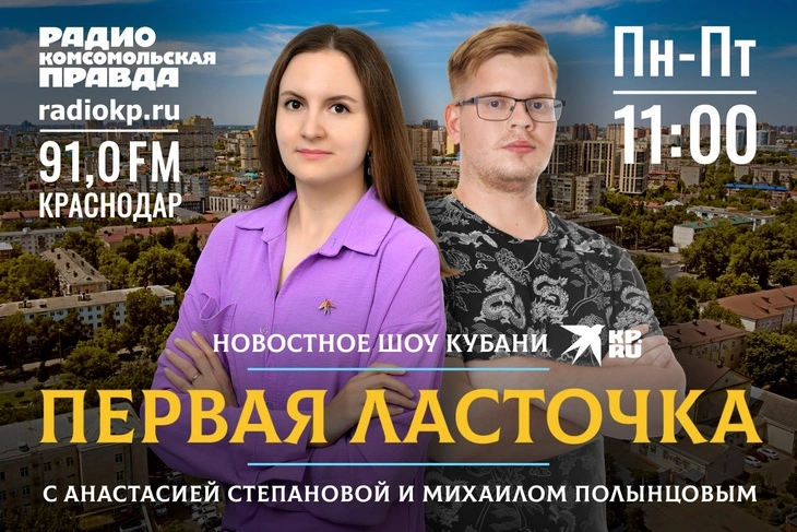 Радиошоу «Первая ласточка» — Радио Комсомольская правда